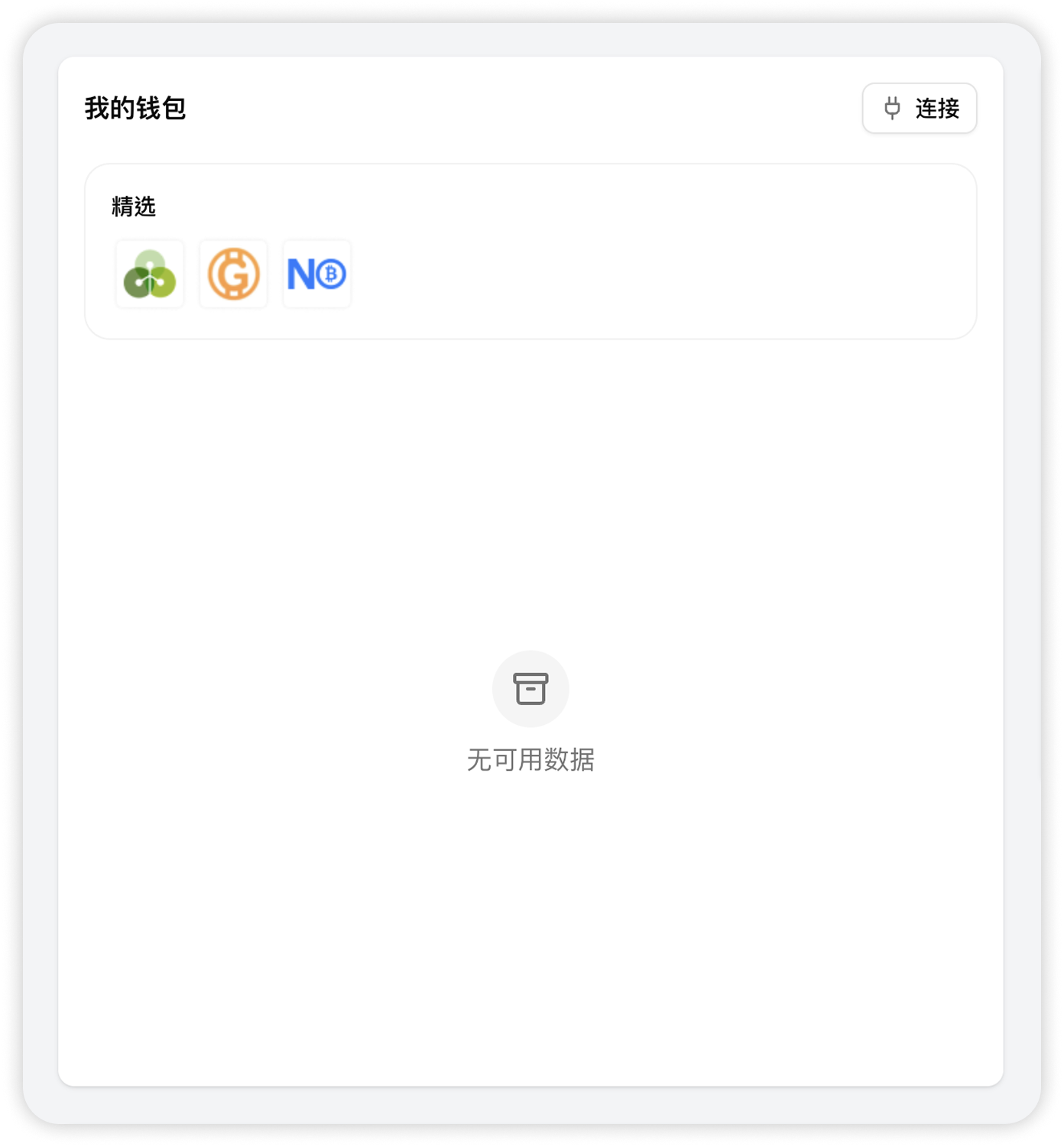 步骤 1:确认钱包状态