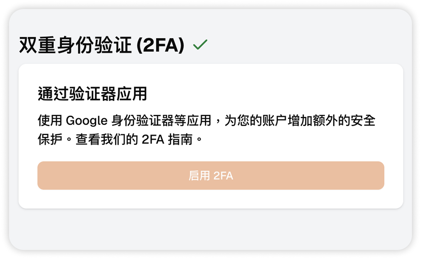 步骤 2:确认已完成 TOTP 验证