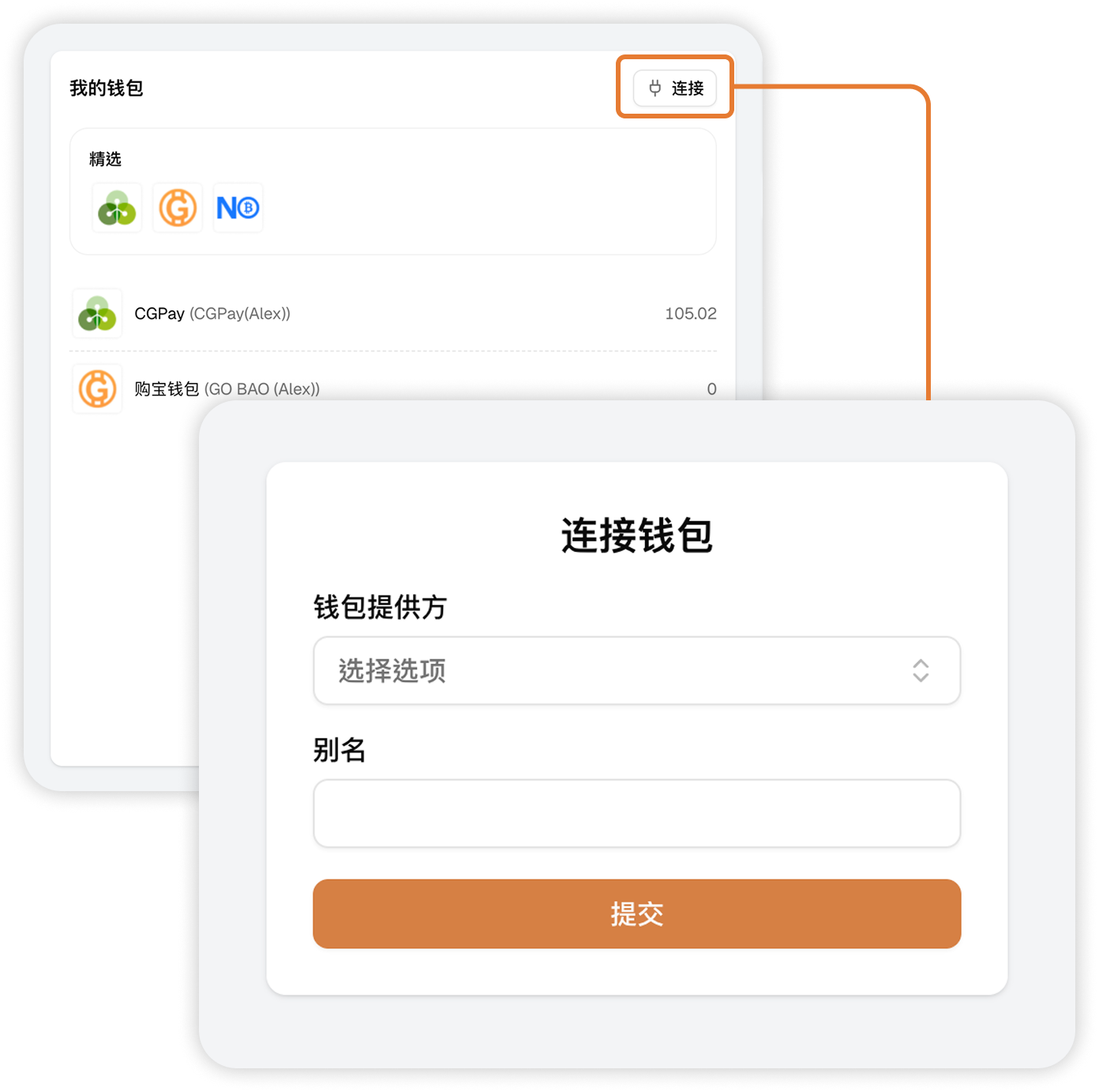 步骤 3:选择钱包