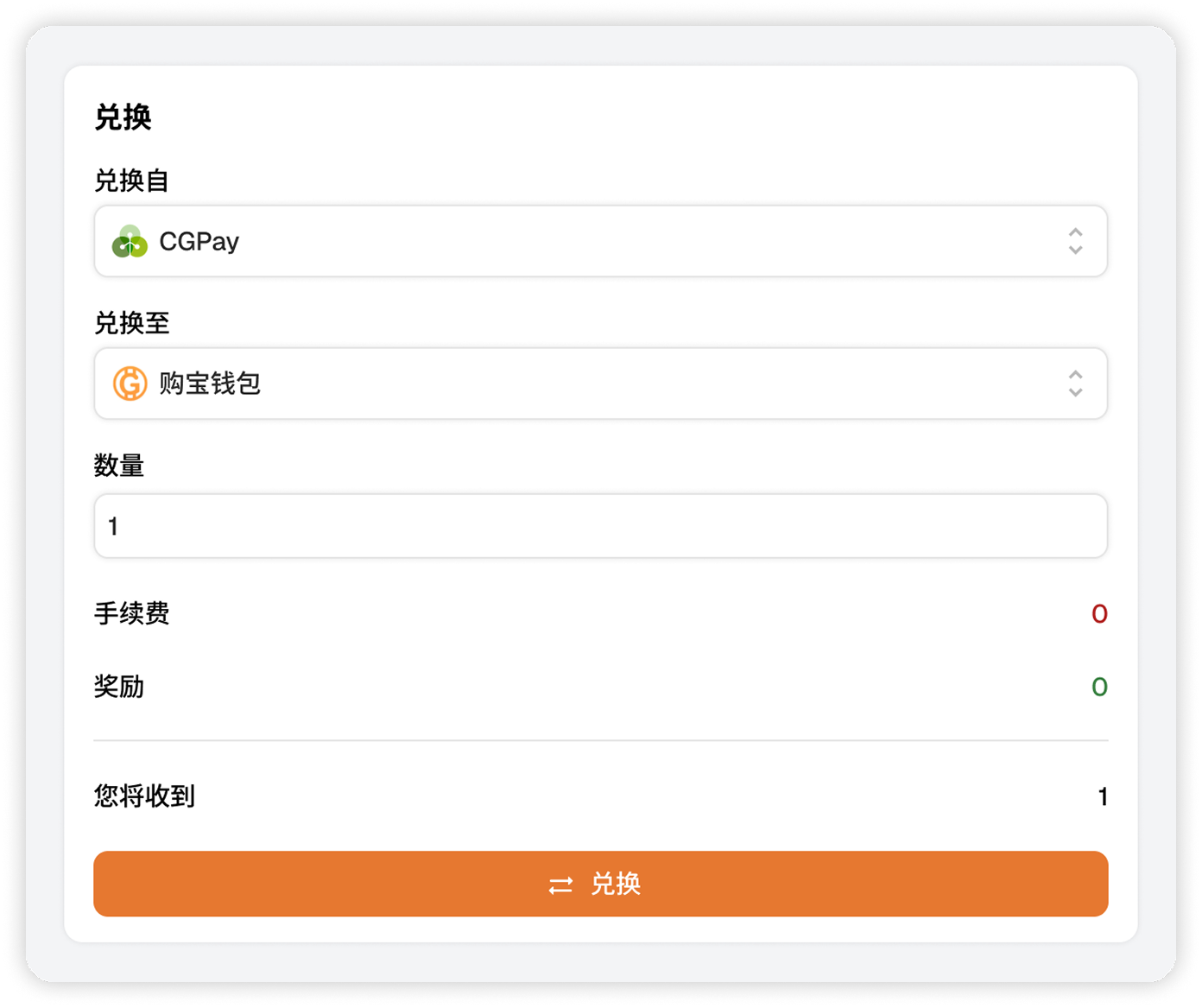 步骤 5:选择兑换钱包